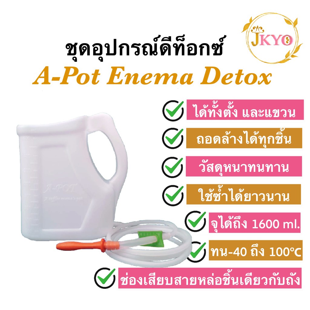 ชุดดีท็อกซ์ อุปกรณ์ดีท็อกซ์ ถัง ดีท็อกซ์ ล้างสารพิษ สวนล้างลำไส้ ท้องผูก A-pot enema detox set