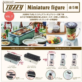 ∎ เลือกลายได้ ∎ กาชาปองเครื่องครัวจิ๋ว v.7 Toffy Miniature Figure Vol. 7