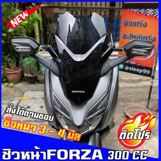 ชิวหน้าForza300cc (2018-2020) v4 สูง18นิ้ว ชิวหน้าฟอซ่า ชิวฟอร์ซ่า ชิวแต่ง ของแต่งForza