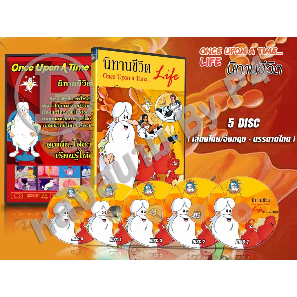 DVD การ์ตูนเรื่อง นิทานชีวิต Once Upon A Time...Life (พากย์ไทย/อังกฤษ-บรรยายไทย) 5 แผ่นจบ