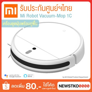 [รับประกันศูนย์ฯไทย] Xiaomi Mi Robot Vacuum-Mop 1C