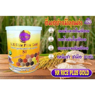 KR RICE PLUS GOLD เครื่องดื่มข้าวกล้องงอกชนิดชงดื่ม ข้าวกล้องงอก3สี 15 สายพันธุ์