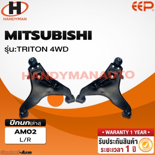 ปีกนกบน-ล่าง MITSUBISHI TRITON 4WD