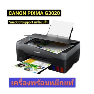 Canon PIXMA มัลติฟังค์ชั่น 3 IN 1 รุ่น G3020 *macOS Support เครื่องปริ้น