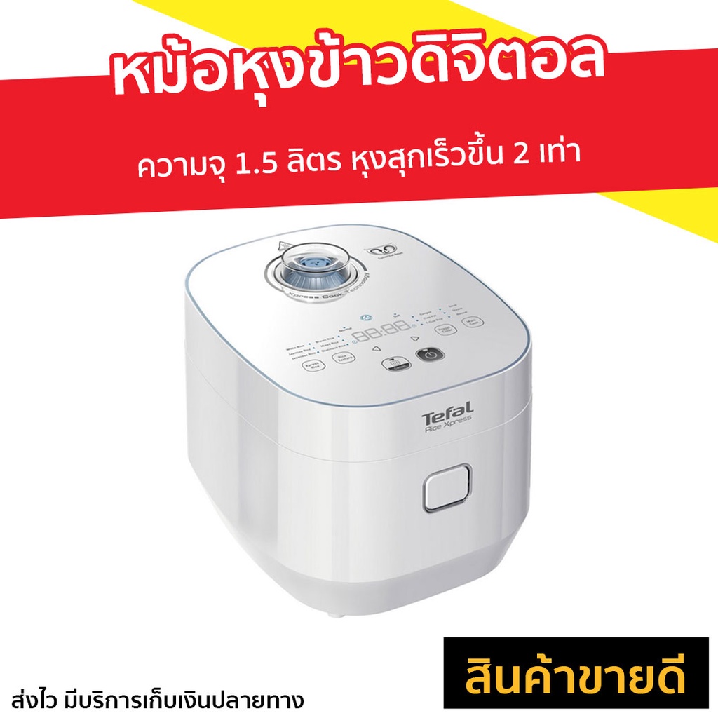 หม้อหุงข้าวดิจิตอล Tefal ความจุ 1.5 รุ่น RK522166 - หม้อหุงข้าวไฟฟ้า