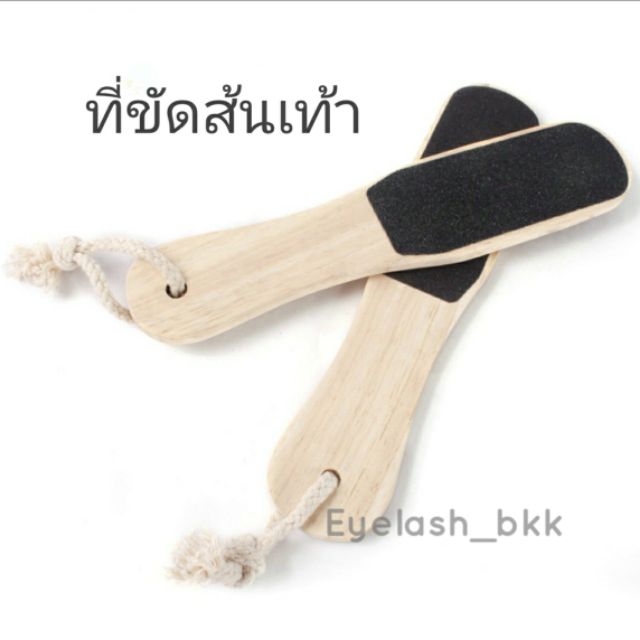 ราคาพิเศษ ที่ขัดส้นเท้า ด้ามไม้อันใหญ่มาก