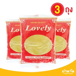 🌕พร้อมส่ง🌕 เฮนน่าย้อมผม Lovely 100 กรัม 3 ถุง สีน้ำตาลทอง บำรุงเส้นผม ผงสมุนไพร เฮนน่า ผงสมุนไพร เฮนน่า ย้อมผม