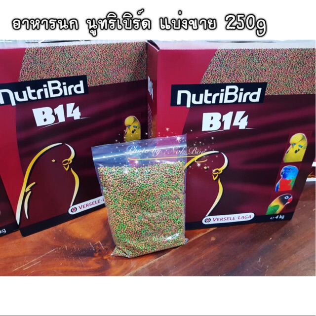 อาหารนก นูทริเบิร์ด Nutribird B14 แบ่งขาย 250g