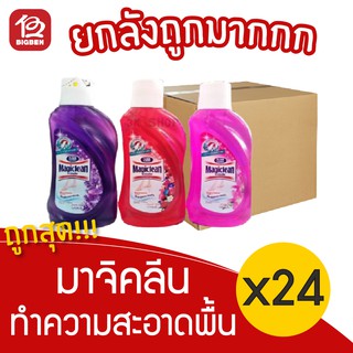 [ยกลัง 24 ขวด] Magiclean มาจิคลีน 500 มล. น้ำยาถูพื้น