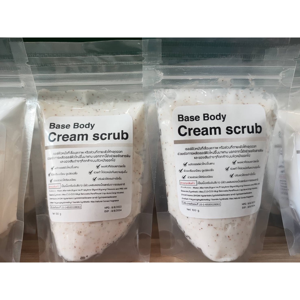 เบสครีมสครับ ขจัดเซลล์ผิวเสื่อมสภาพ Base Body Cream Scrub 100g. สครับผิว