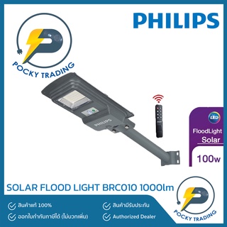 PHILIPS โคมถนน SOLAR LED 100W รุ่น BRC010 1000 lm แสงขาว พร้อมรีโมทควบคุม