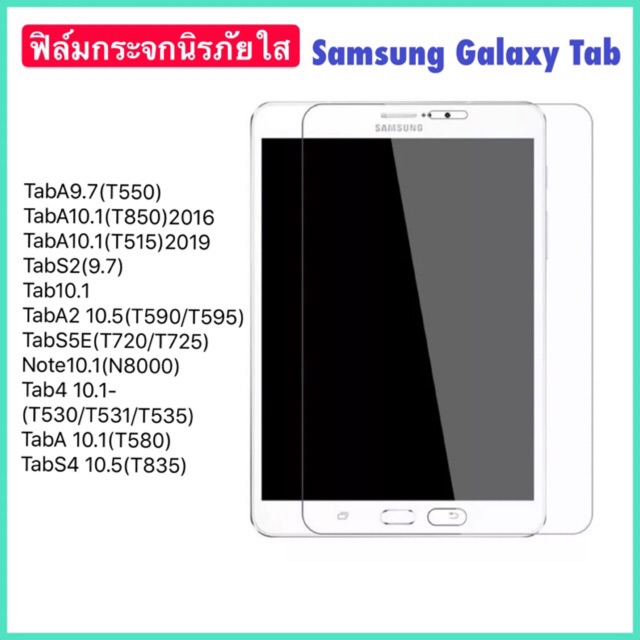 ฟิล์มกระจกใส For Samsung TAB A7 10.4 S2-9.7 Tab4 TabA-9.7 TabA10.1 Note10.1 TabS4-10.5 Tab Aplus TabA 10.1-2019' S5s