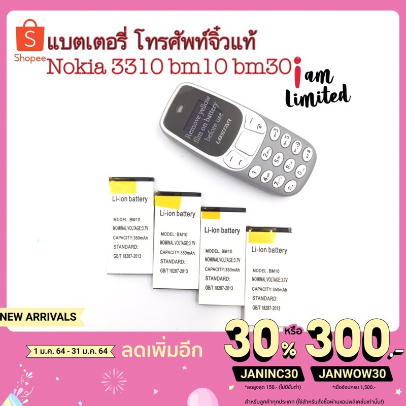 แบตเตอรี่แท้ โทรศัพท์จิ๋ว Nokia 3310 bm10
