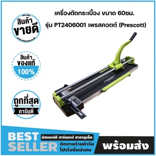 เครื่องตัดกระเบื้อง ขนาด 60ซม. รุ่น PT2406001 เพรสคอตต์ (Prescott)