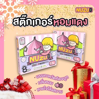 ขายส่งสุดคุ้ม สติ๊กเกอร์​หอมแดง​ Nuzu Baby บรรเทา​อาการ​หวัด​ คัดจมูก​ ภูมิแพ้​