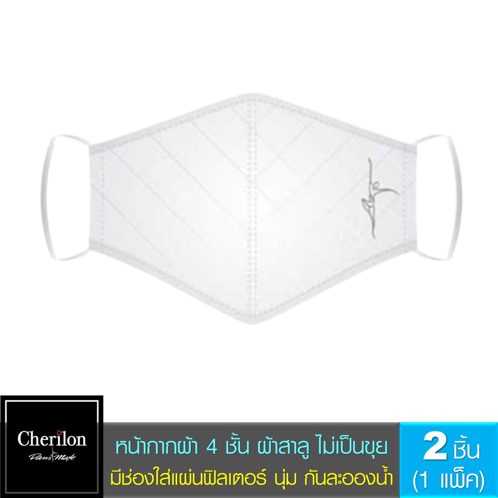 Cherilon Dansmate หน้ากากผ้าสาลู (1 แพ็ค = 2 ชิ้น) ซักได้ นุ่ม ไม่เป็นขุย ใส่สบาย ป้องกันฝุ่น ละอองไอจาม CVN-PSA047-WHF