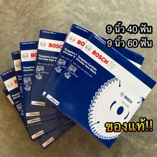 ใบเลื่อยวงเดือน Bosch 9นิ้ว 40ฟัน-60ฟัน ใบเลื่อย ใบตัด ใบวงเดือน