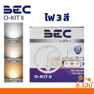 หลอดLEDวงกลม 28W TRI-COLOR (3สี) T-KIT (BEC) โคมดาวไลท์ โคมเพดาน 3000-6500K