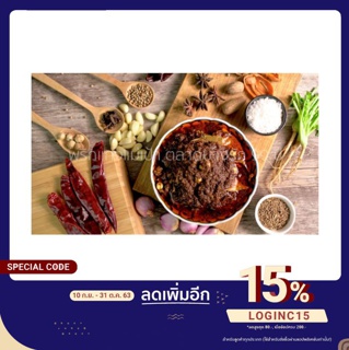 พริกเเกงมัสมั่น (Massaman Curry Paste) 500 grams