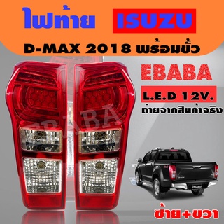 ไฟท้าย รถยนต์ โคมไฟท้าย รถยนต์ ISUZU DMAX,  ปี 2018 LED ,LH, RH, ข้างซ้าย+ขวา ( 1คู่ ) แอลอีดี พร้อมขั้ว