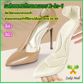 Zakii Mall แผ่นพื้นรองเท้าโฟม 2-in-1 insole  ดูดซับเหงื่อได้ดี และมีแผ่นรองกันกัดส้นเท้าในตัว ทรงหัวแหลม insole