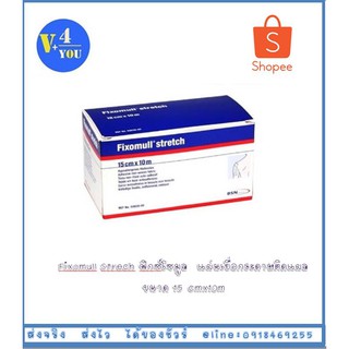 Fixomull Stretch ฟิกซ์โซมูล แผ่นปิดแผลอเนกประสงค์ (ขนาด 15 cm x 10 m)  เทปปิดแผล ยืดได้(P14)