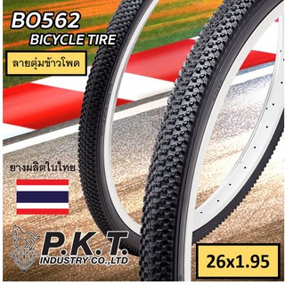 PKT ยางนอกจักรยาน 26x1.95 ลายเม็ดข้าวโพด/ตุ่มข้าวโพด รหัสBO562 ยางผลิตในไทยของแท้