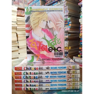 Chitose etc. จิโตเสะ 1-7 เล่มจบ //สภาพเช่า