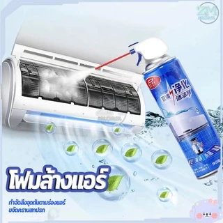 โฟมล้างแอร์ สเปรย์โฟมล้างแอร์ ทำความสะอาดแอร์ สเปรย์ล้างแอร์ น้ํายาล้างแอร์ ล้างแอร์เอง ​(กลิ่นมิ้นท์)แอร์สะอาด 500ML