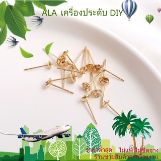 ❤️เครื่องประดับ DIY❤️ต่างหู ชุบทอง 14K ประดับไข่มุก สไตล์อเมริกัน【ตุ้มหู/ต่างหูหนีบ/เอียร์ดรอป/ที่เกี่ยวหู】