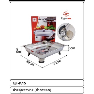 อ่างอุ่นอาหาร(ฝากระจกใส)