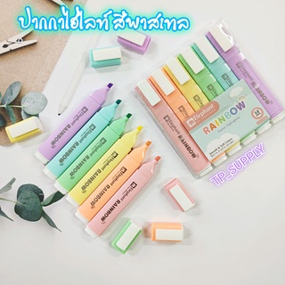 ปากกาไฮไลท์ สีพาสเทล เรนโบว์ คละสี (บรรจุแพค 6 ด้าม) 6 สี ปากกาเน้นข้อความสีพาสเทล