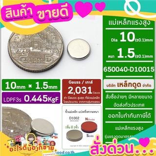 แม่เหล็ก 10mm × 1.5mm แม่เหล็กแรงสูง นีโอไดเมียม