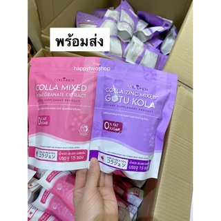 Colla mix &amp; Colla zinc mix Collarich มี 2 สูตร คอลลาริช คอลลาเจนกรอกปาก(ราคาต่อ/1ถุง)