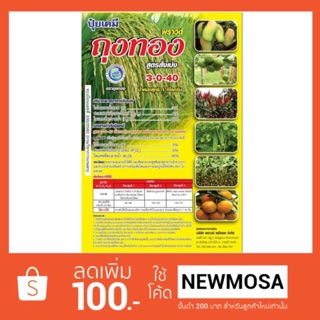 👍🏻สั่งเบ่ง 3-0-40 รุ่นเพิ่มผลผลิต ส่งรวง เร่งน้ำนม เพิ่มน้ำหนัก สร้างแป้ง ผลผลิตสูง เม็ดเต่ง แก่เร็ว. เกี่ยวก่อนกำหนด