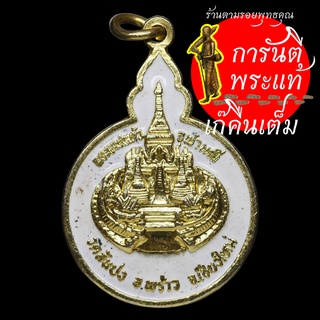 เหรียญ พระเกศแก้วจุฬามณี กะไหร่ทองลงยาขาว