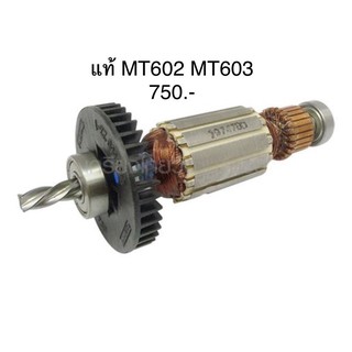 ทุ่นอะไหล่แท้ Maktec แมคเทค MT602 MT603