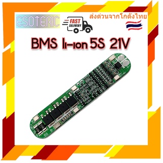 BMS 5S  21V 18650 แผ่นบอร์ดโมดูลป้องกันแบตเตอรี่ลิเธียม 21V