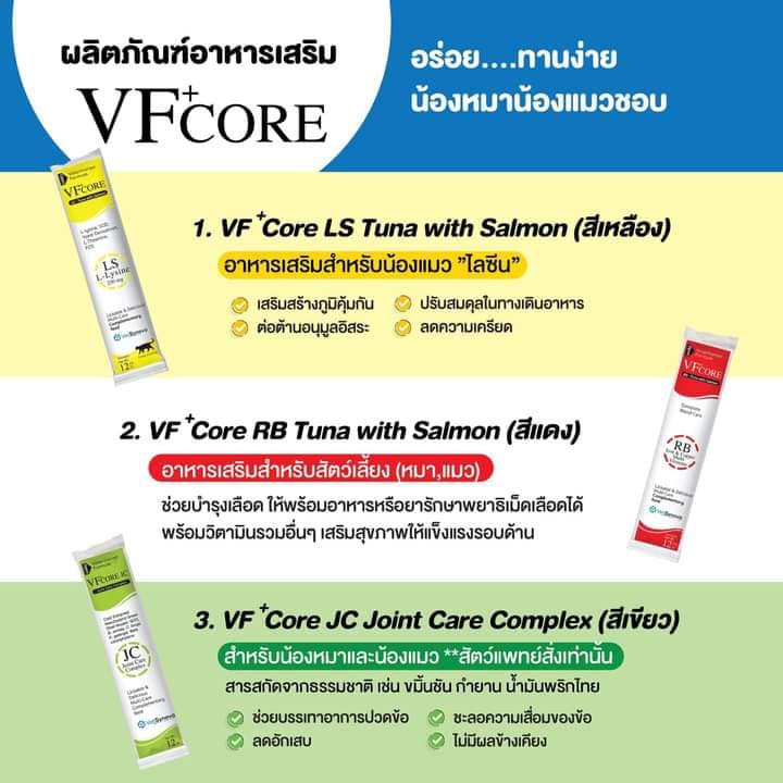 แมวเลียเสริมภูมิVF+Core
