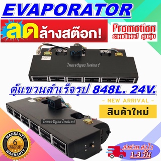 EVAPORATOR ตู้แอร์แบบแขวน ไมโครบัส 24 โวลล์ Evaporator Micro Bus 24V สินค้าดี มีคุณภาพ ราคาประหยัด