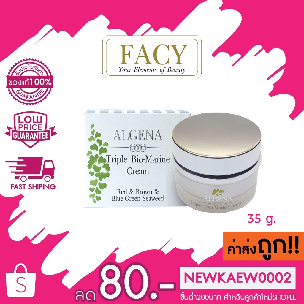 facy Algena Triple Bio-Marine Cream อัลจีน่า ทริบเบิ้ล ไบโอ-มารีน ครีม (35 g.)