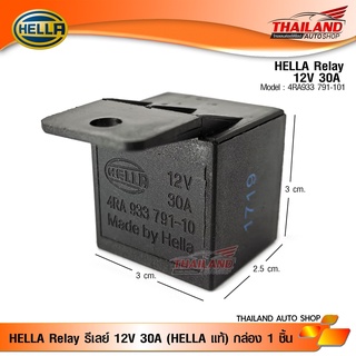 HELLA  RELAY  รีเลย์ 12V 30A (HELLA แท้)  / กล่อง 1 ชิ้น