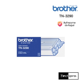 ตลับหมึกโทนเนอร์ Brother สีดำ รุ่น TN-3290 สินค้าแท้ประกันศูนย์