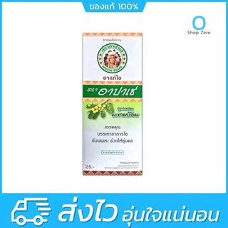 Apache Cough Syrup ยาแก้ไอ ตรา อาปาเช่ สูตรผสมมะขามป้อม ขนาด 60 มล. แก้ไอ ขับเสมหะ ชุ่มคอ 1 ขวด