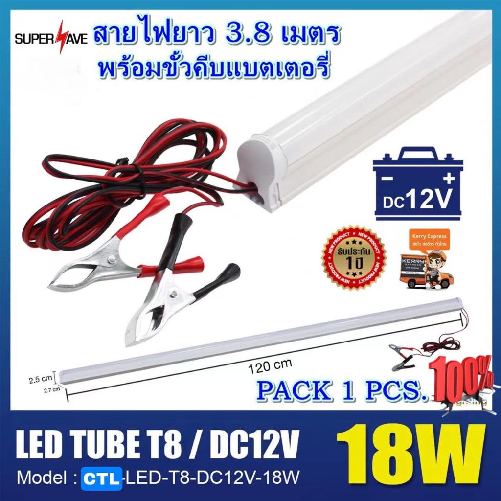 (งานทนถูกที่สุด)ชุดหลอดไฟ LED T8 12v 18w 9w แสงสีขาว120cm60cm สำหรับใช้งานกับแบตเตอรี่ ใช้งานง่าย