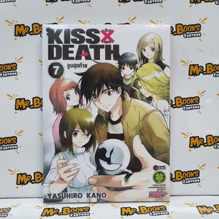 Kiss x death เล่ม 1-7 (แยกเล่ม)