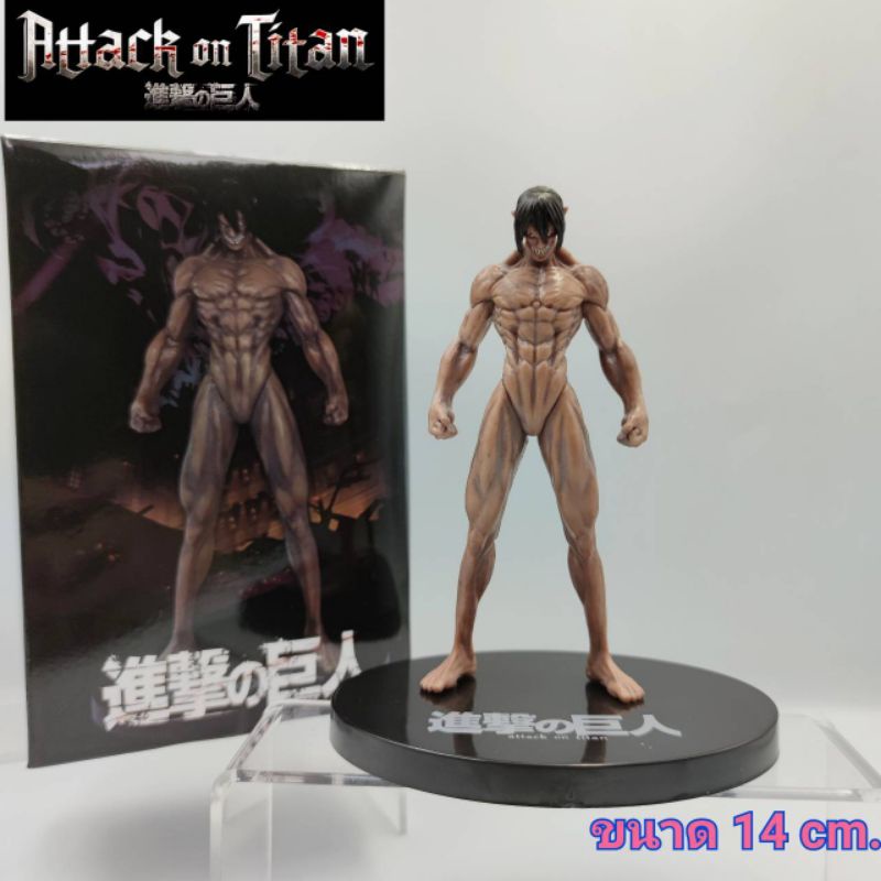 โมเดล Attack on Titan ร่างยักษ์ เอเลน ขนาด 14 Cm. พร้อมกล่อง พร้อมส่ง ราคาถูก