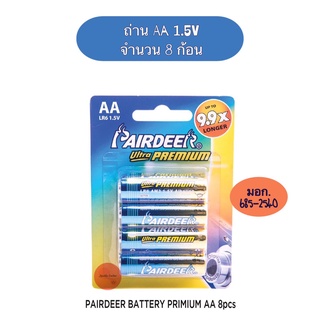 PAIRDEER ถ่าน AA 1.5V (8ก้อน) ถ่านไฟฉาย ถ่านอัลคาไลน์