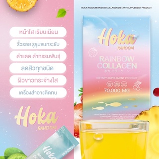 คอลลาเจนสายรุ้ง #​ Hoka rainbow collagen ผิวใส หน้าเด็ก สุขภาพดี 7สี7รสชาติ ไม่จำเจ