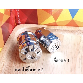 อุดคันสตาร์ทWave Honda อุดคันสตาร์ท จี้ลาย น็อตเลส ไม่เป็นสนิม มีให้เลือก2ลาย